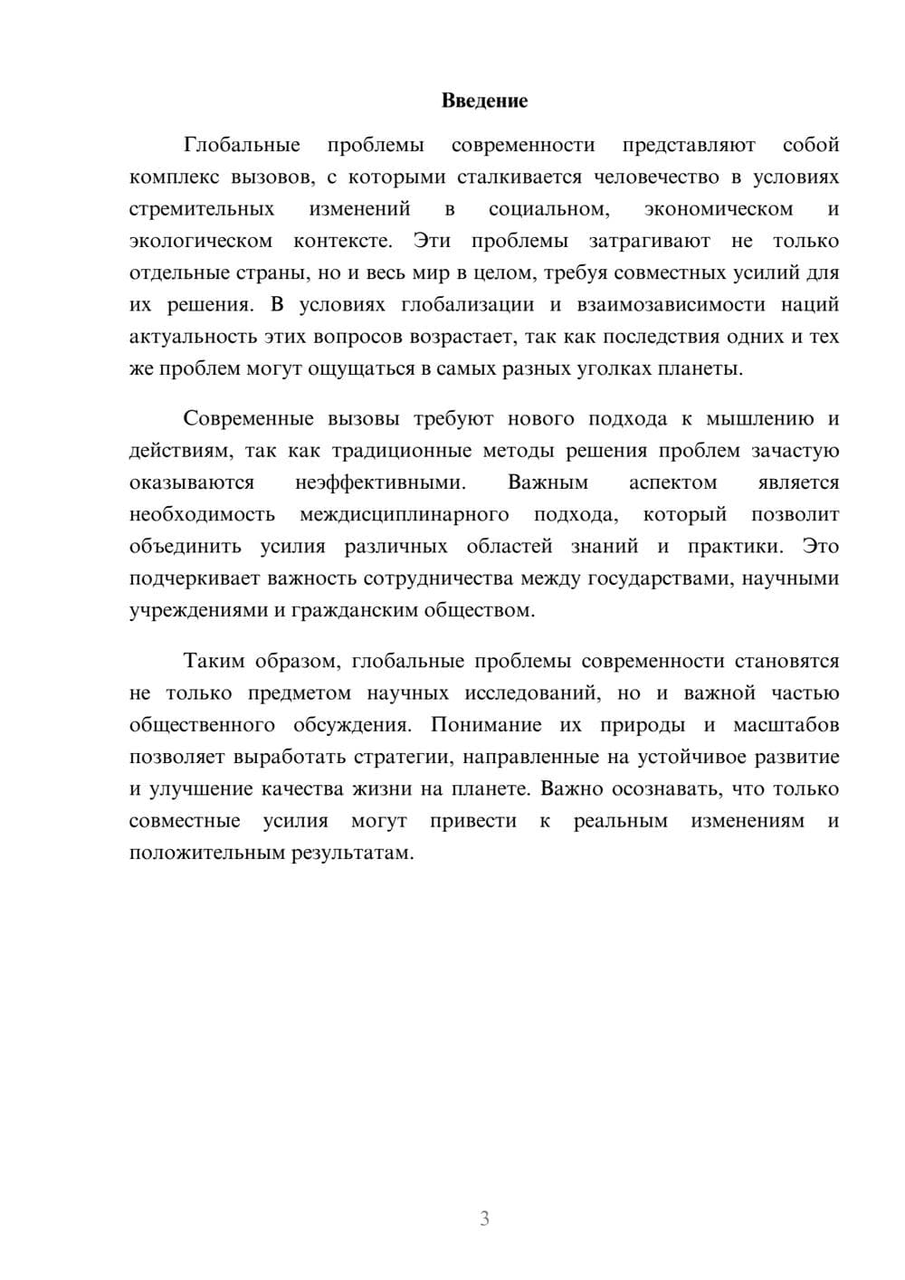 Предпросмотр реферата 3