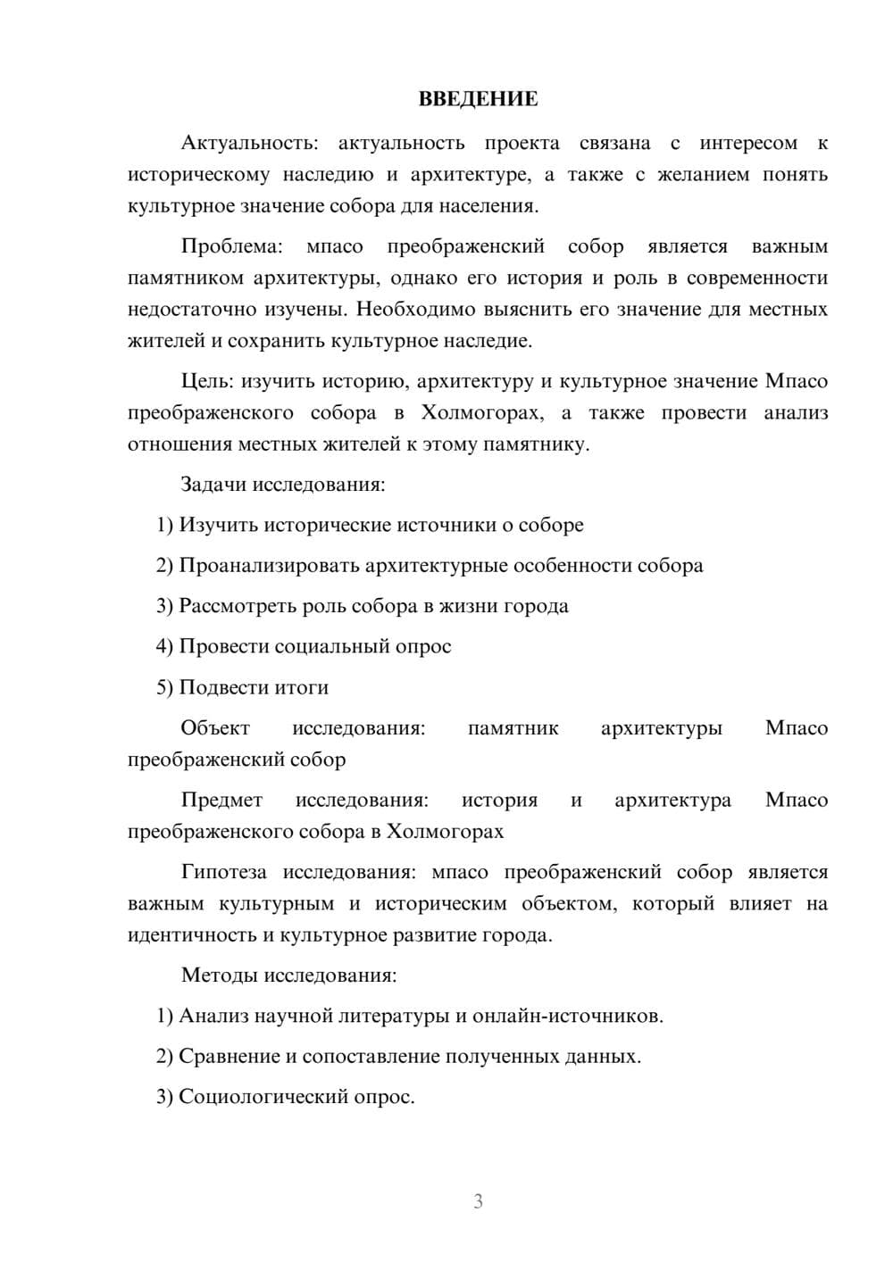 Предпросмотр проекта 3