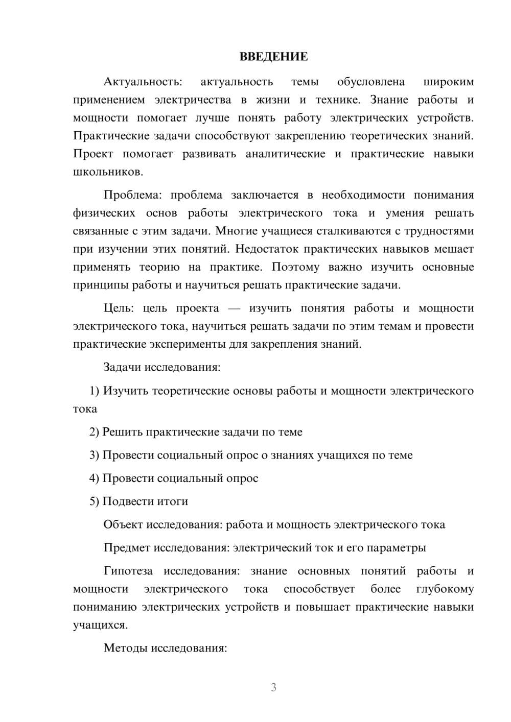 Предпросмотр проекта 3