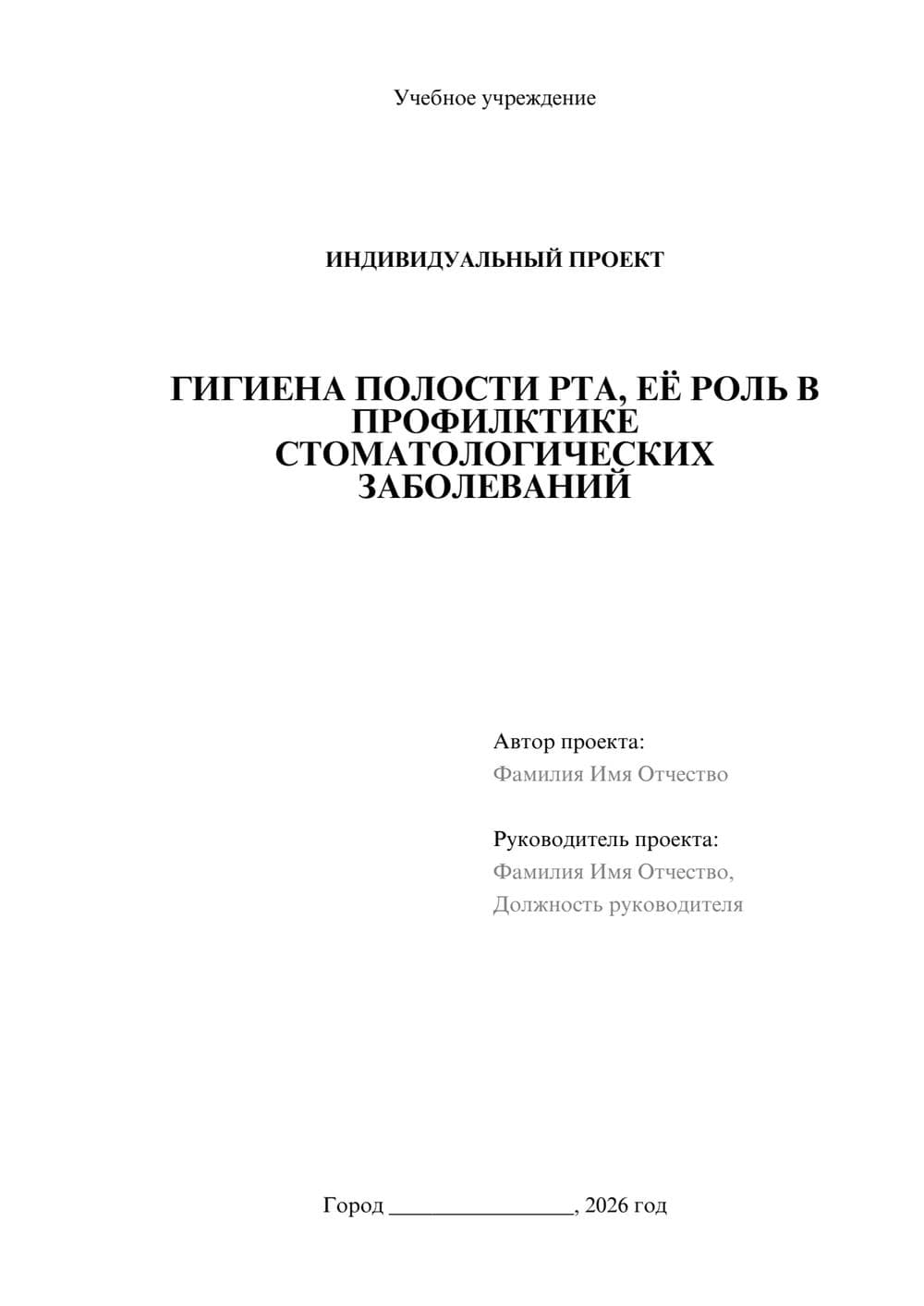 Предпросмотр проекта 1