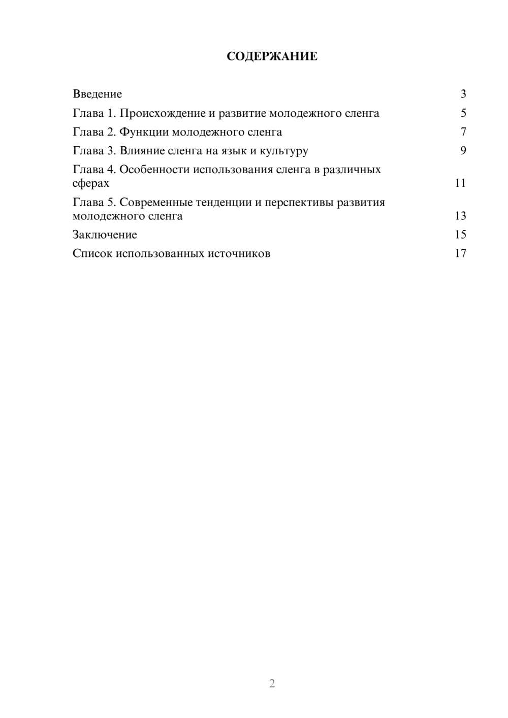 Предпросмотр реферата 2