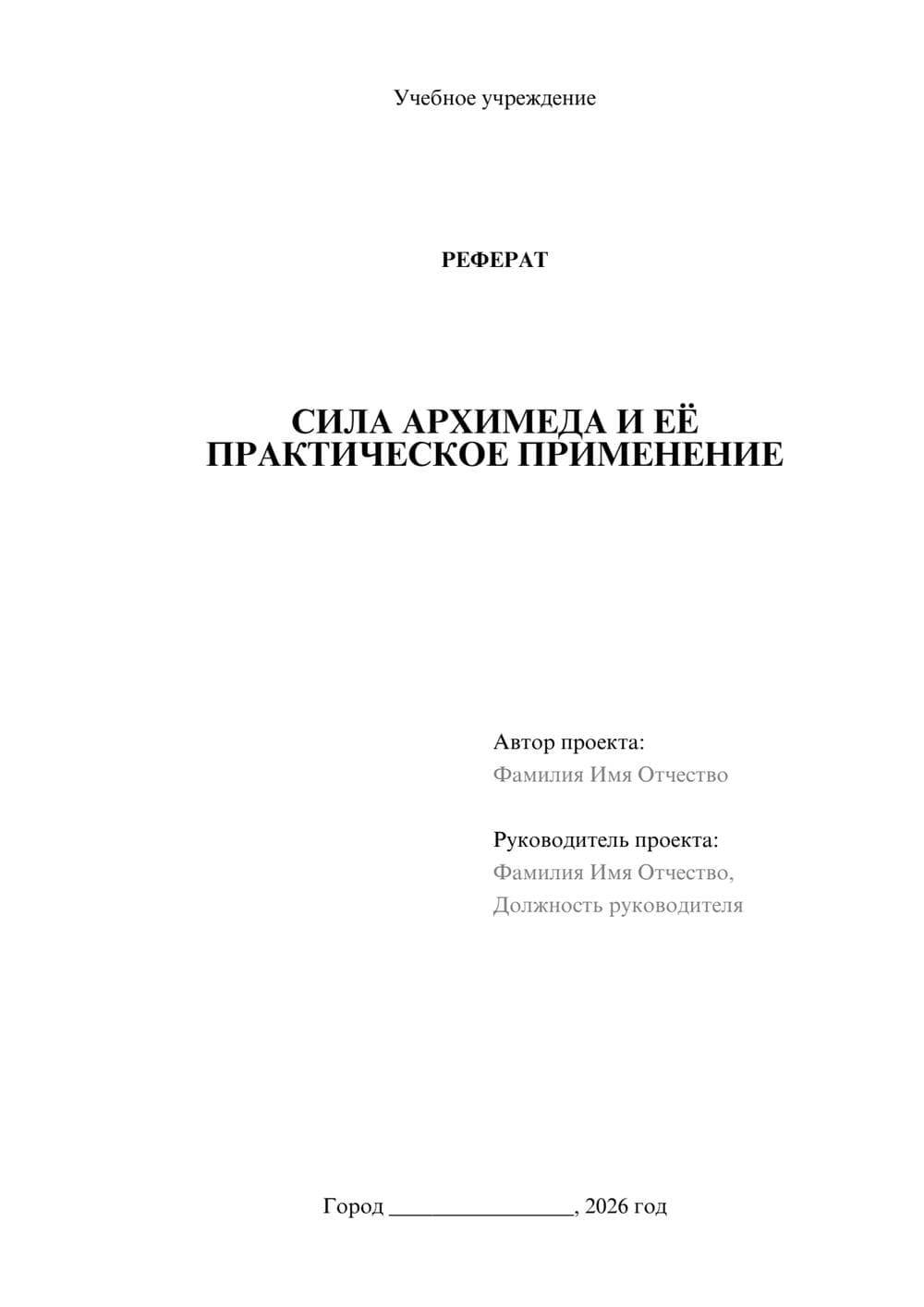 Предпросмотр реферата 1