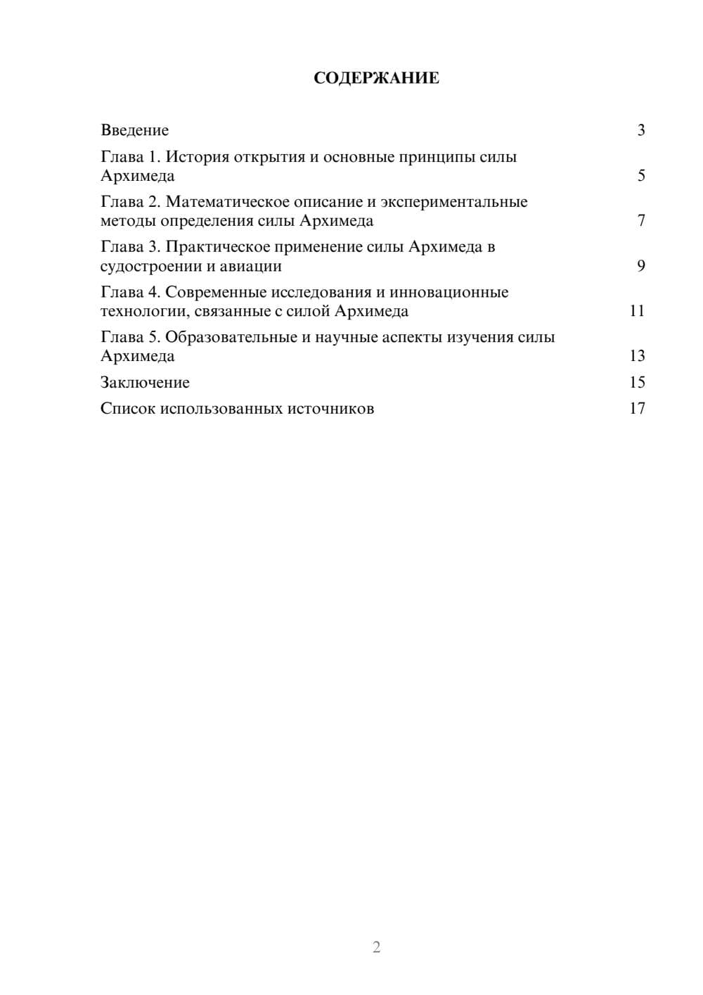 Предпросмотр реферата 2