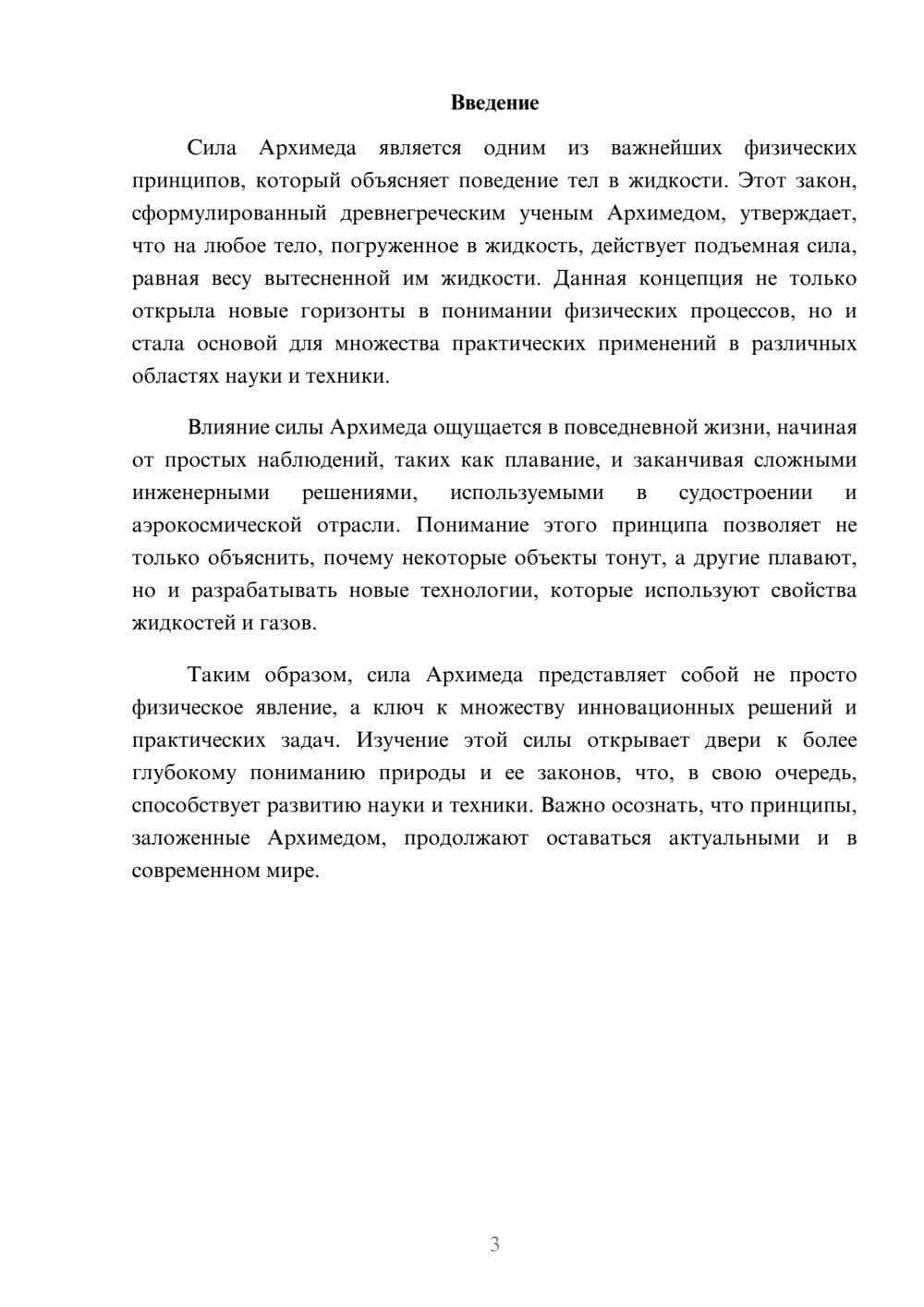 Предпросмотр реферата 3