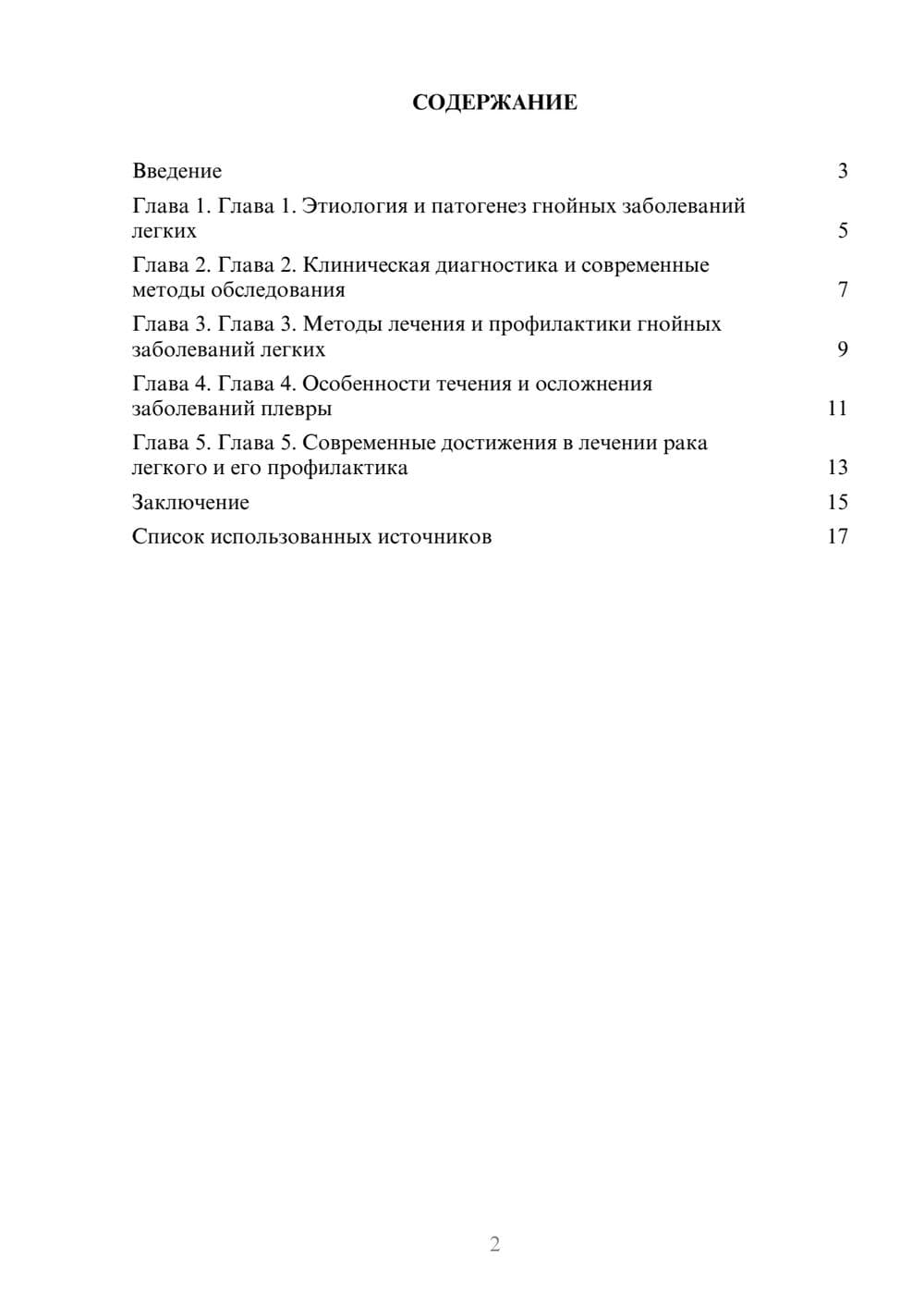 Предпросмотр реферата 2