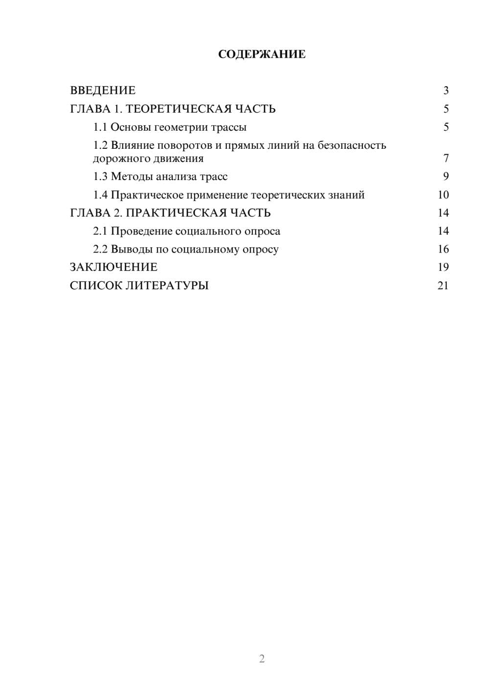Предпросмотр проекта 2