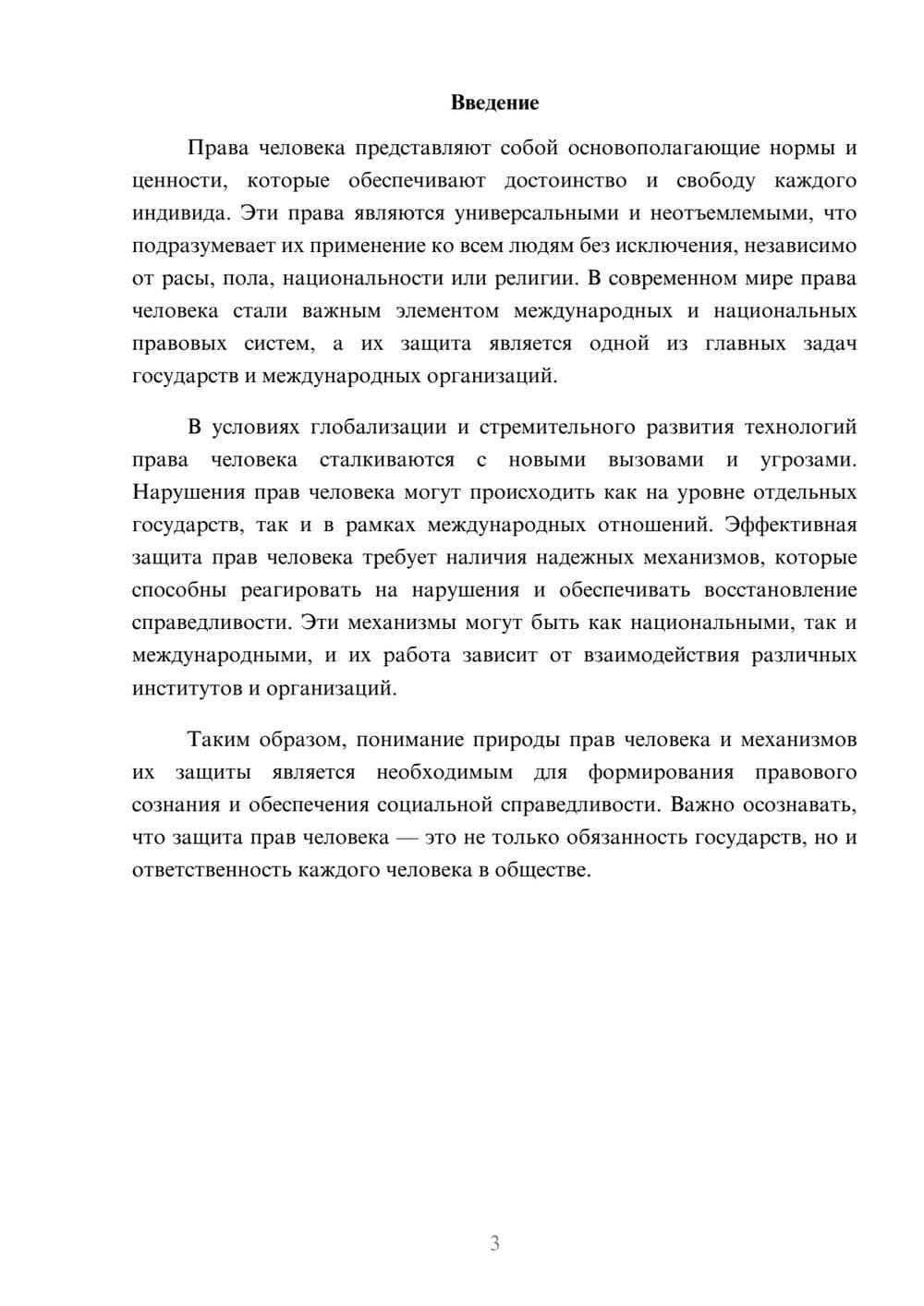 Предпросмотр реферата 3