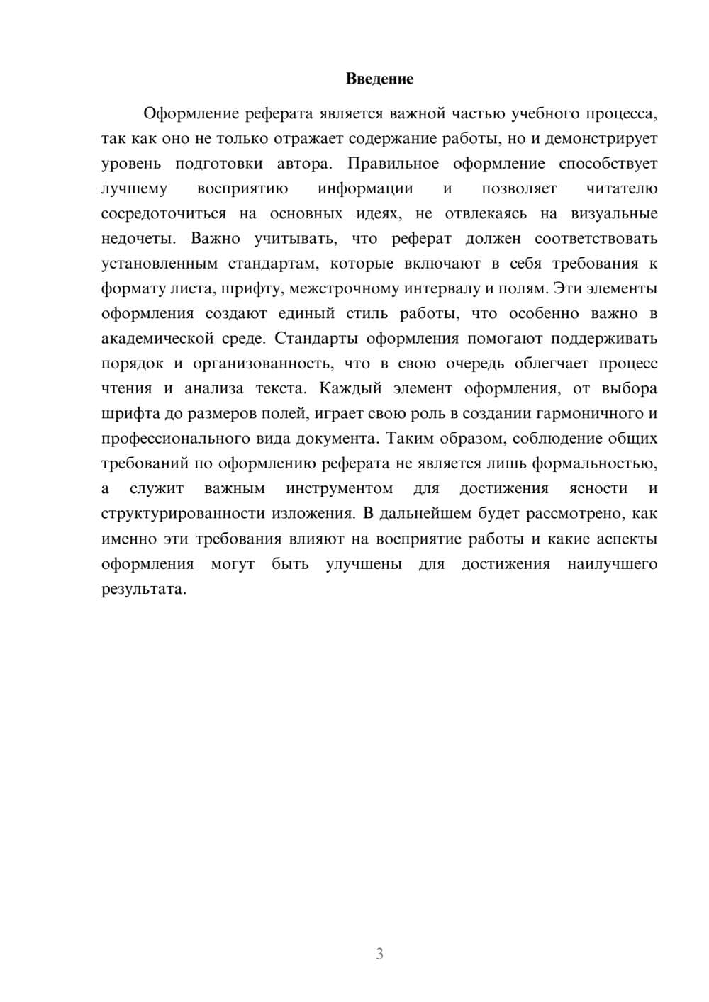 Предпросмотр реферата 3