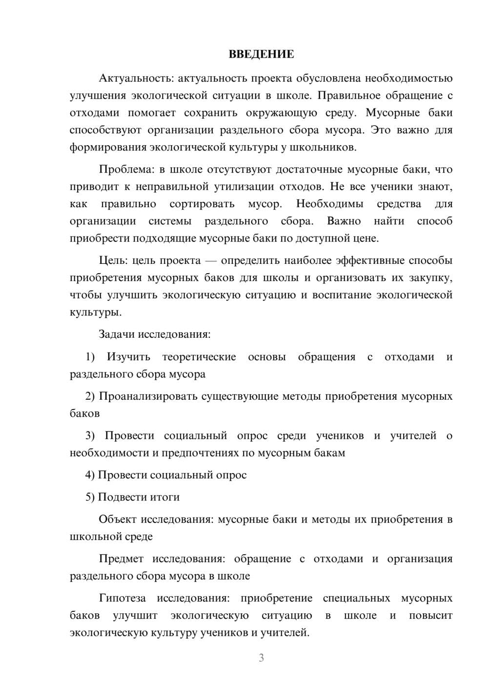 Предпросмотр проекта 3