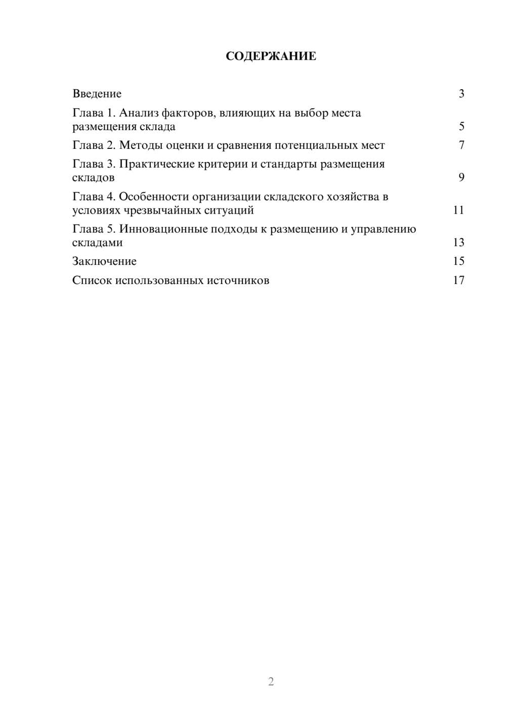 Предпросмотр реферата 2