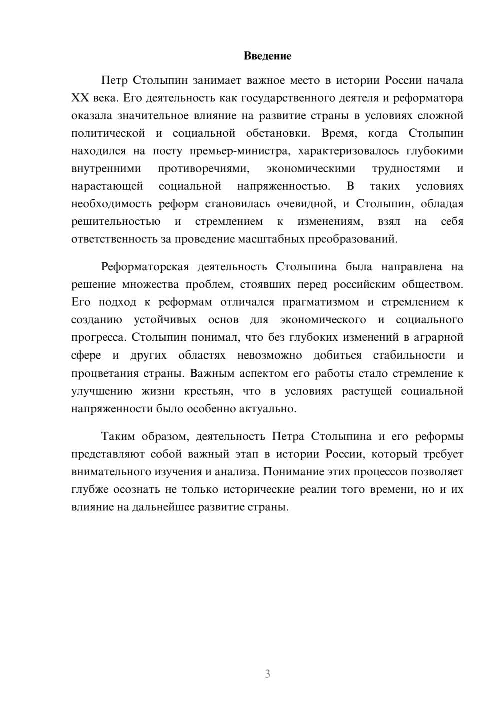 Предпросмотр реферата 3