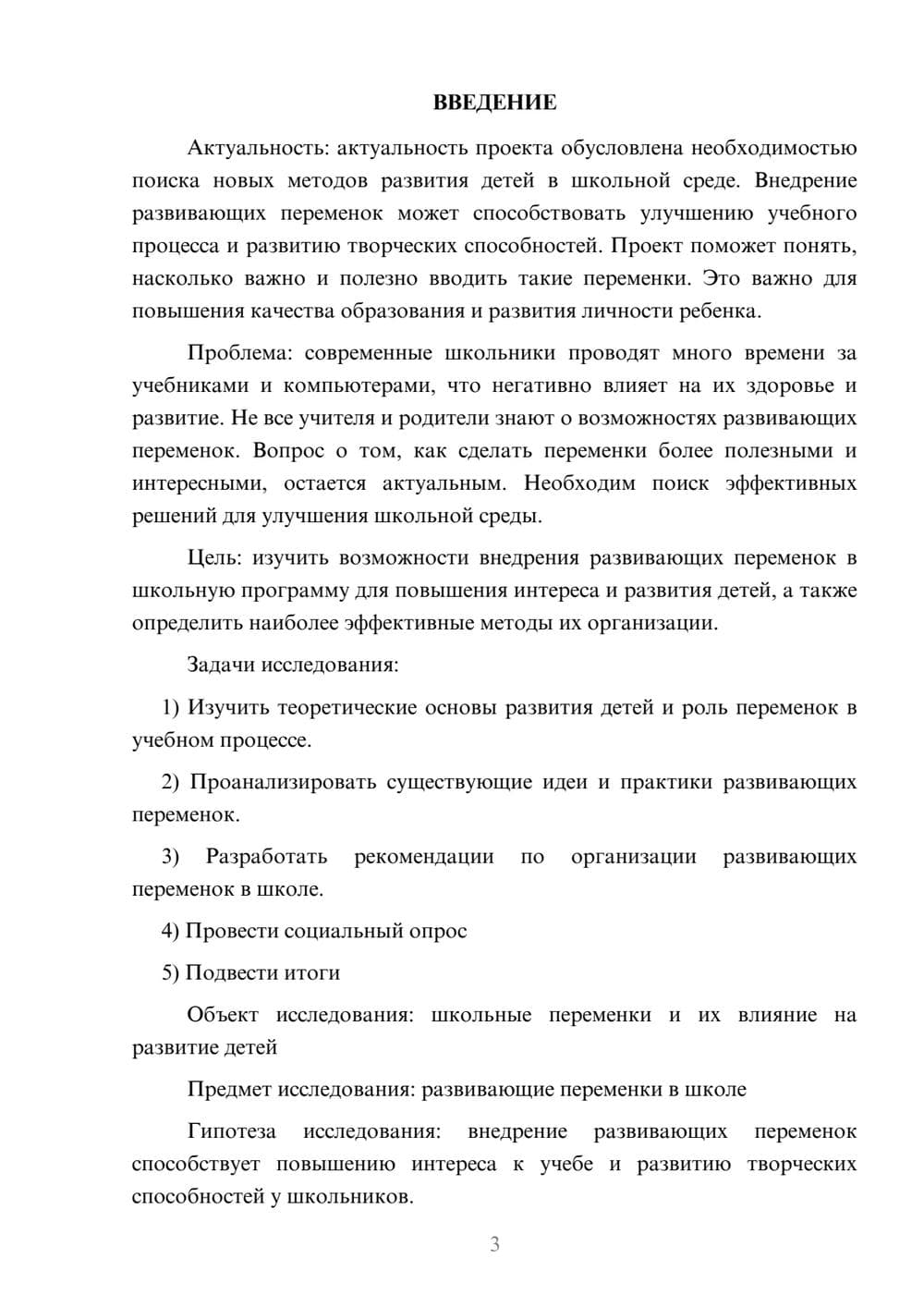 Предпросмотр проекта 3