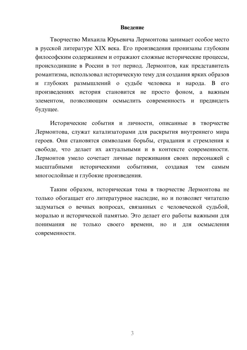 Предпросмотр реферата 3