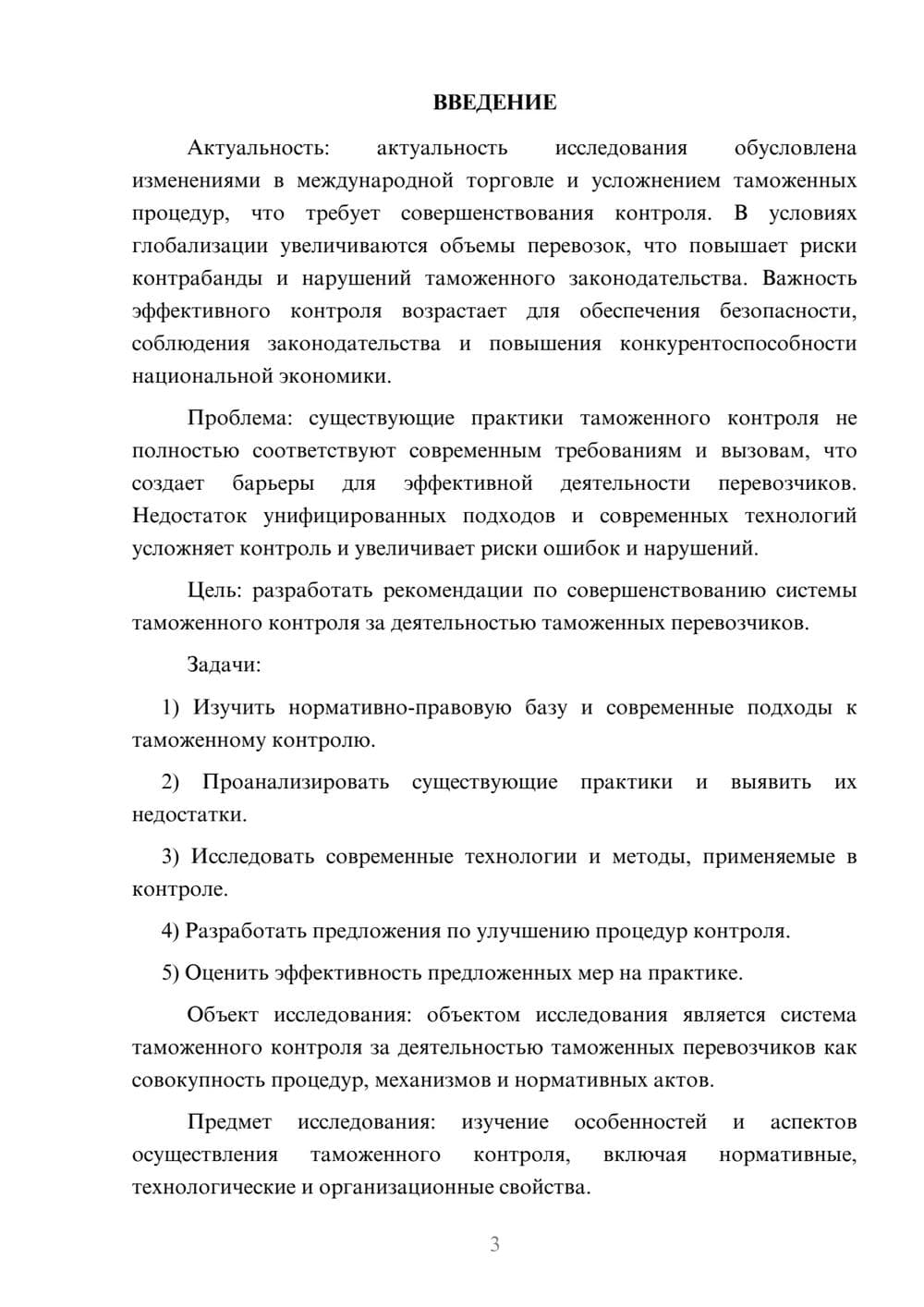 Предпросмотр курсовой работы 3