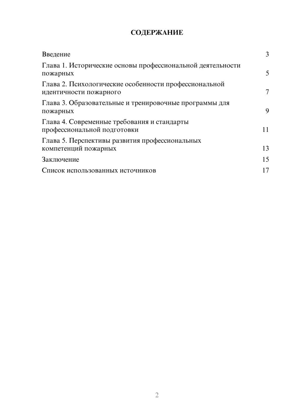 Предпросмотр реферата 2