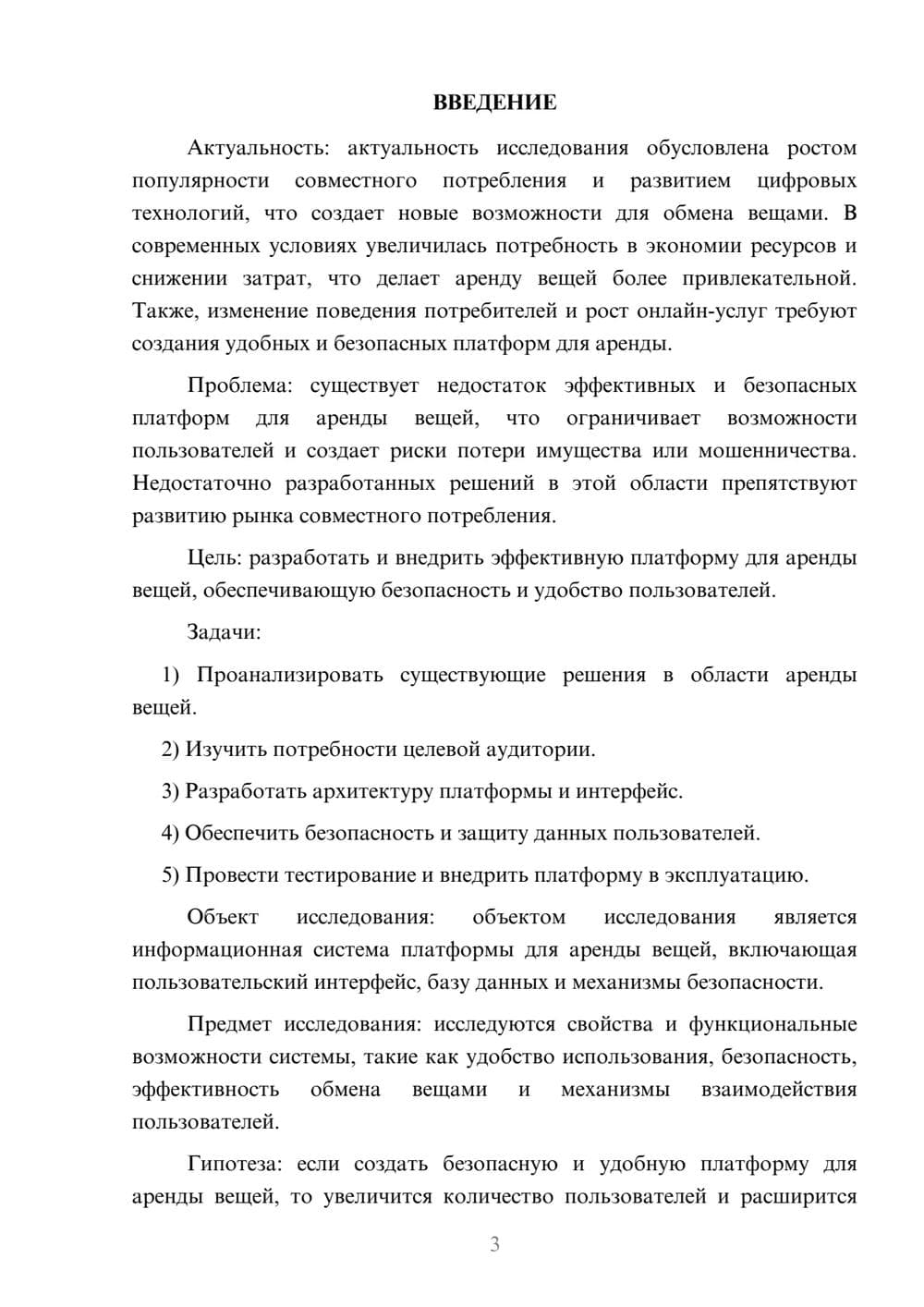 Предпросмотр курсовой работы 3