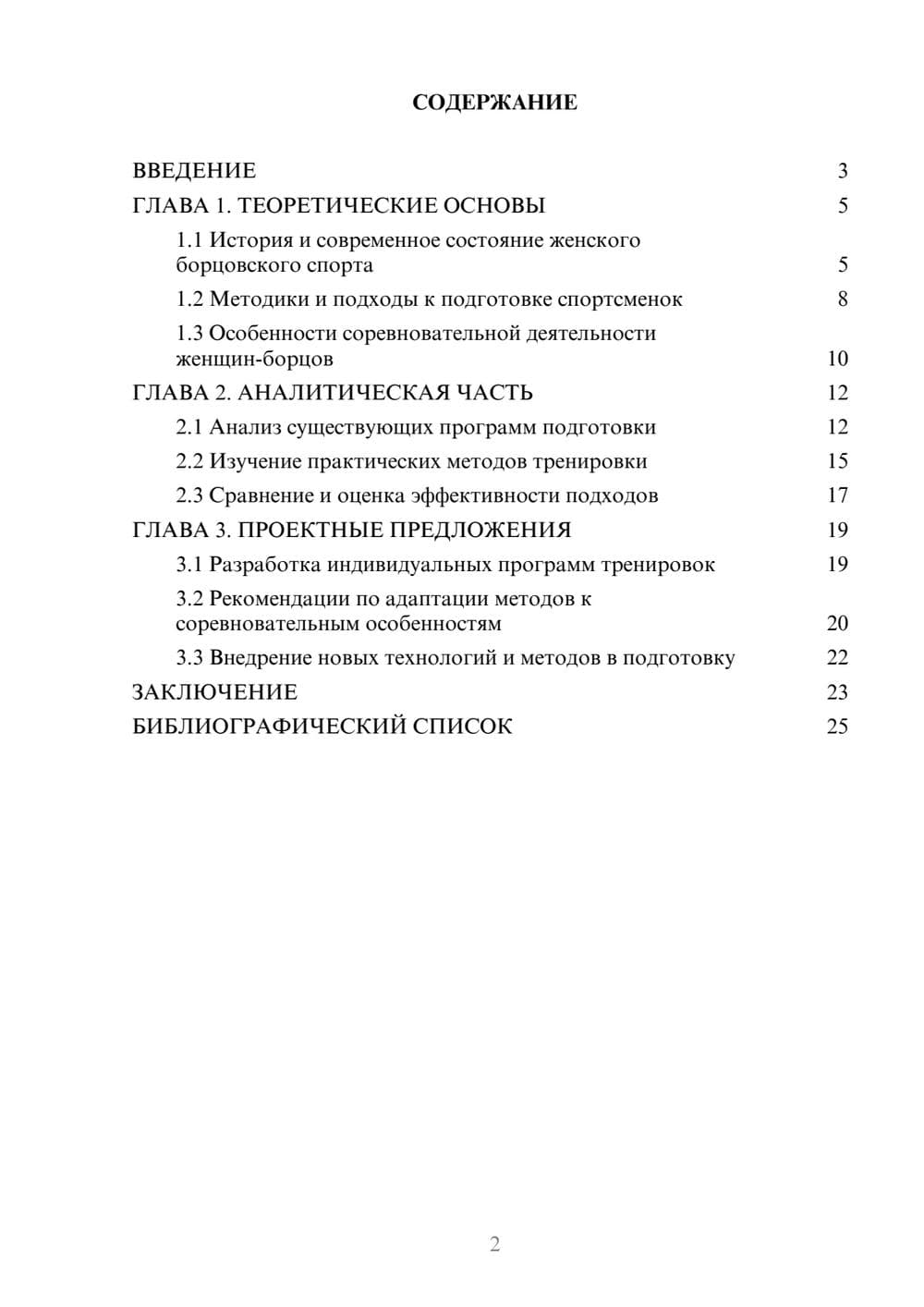 Предпросмотр курсовой работы 2