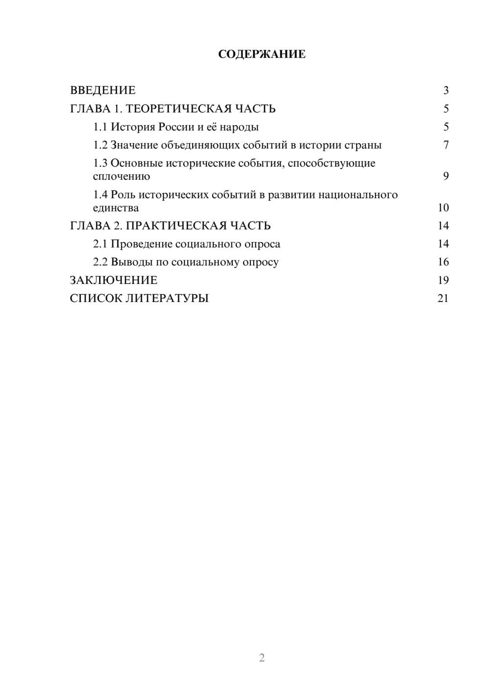 Предпросмотр проекта 2