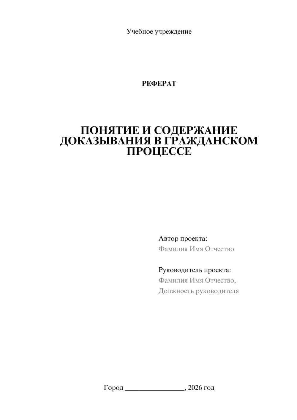 Предпросмотр реферата 1