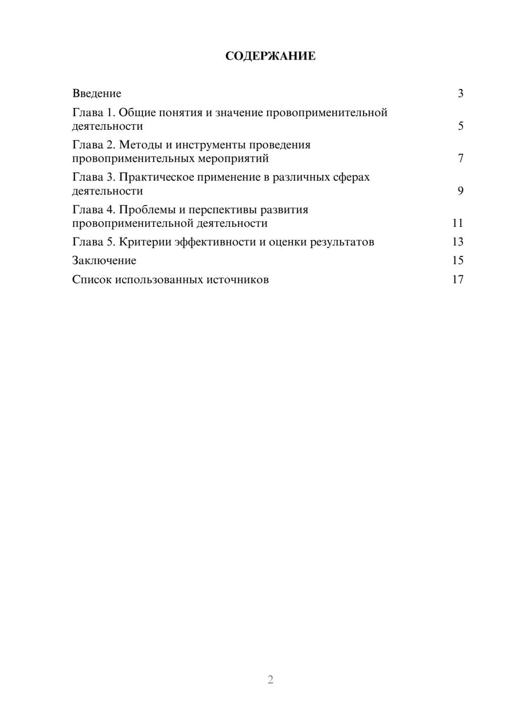 Предпросмотр реферата 2
