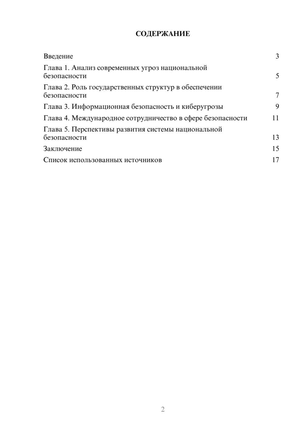 Предпросмотр реферата 2