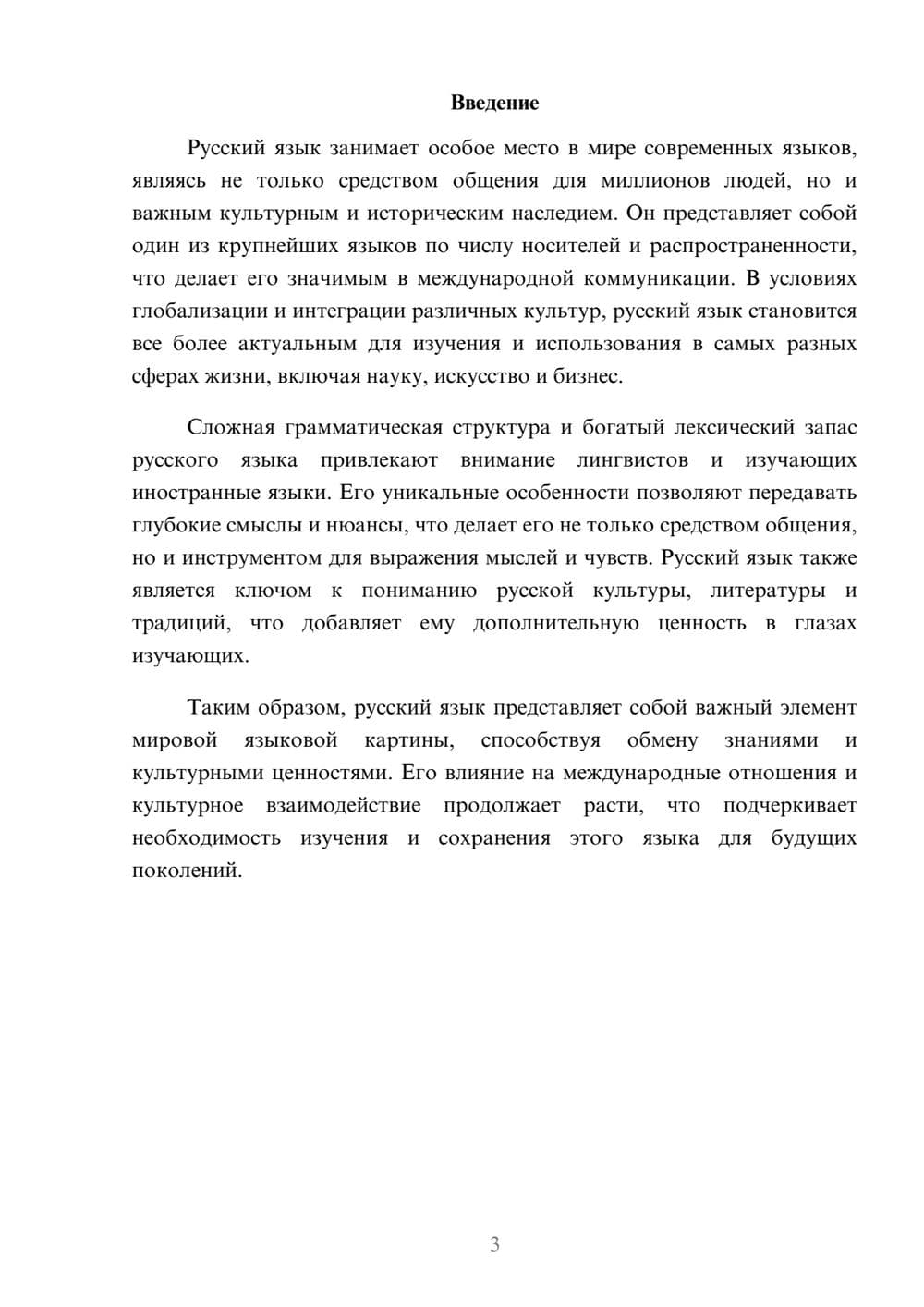 Предпросмотр реферата 3