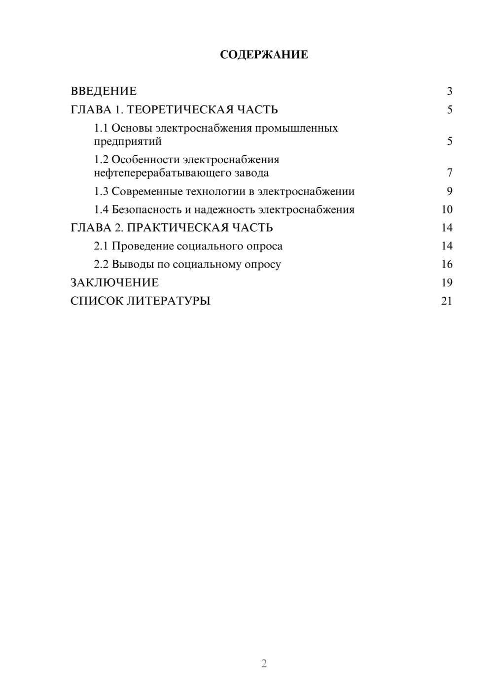 Предпросмотр проекта 2