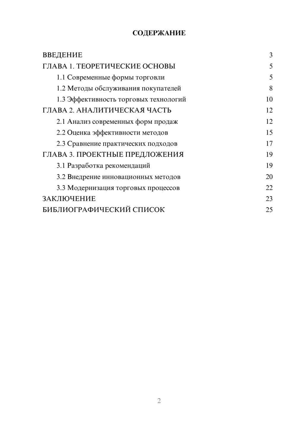 Предпросмотр курсовой работы 2