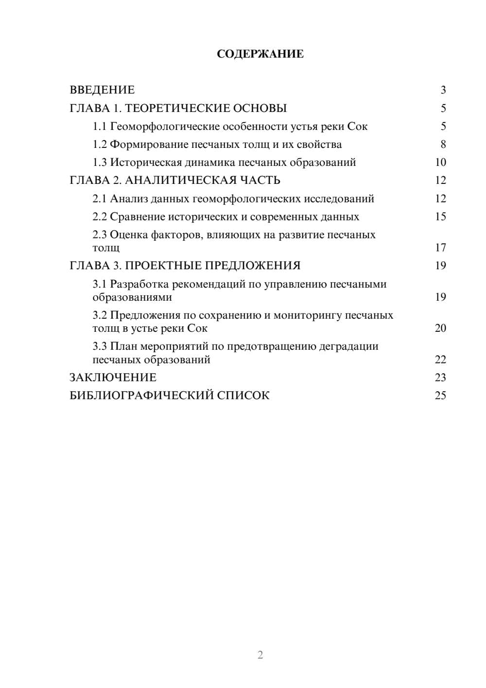 Предпросмотр курсовой работы 2