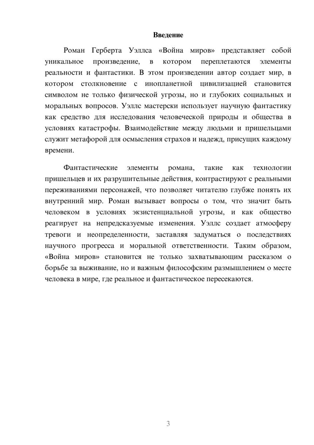 Предпросмотр реферата 3