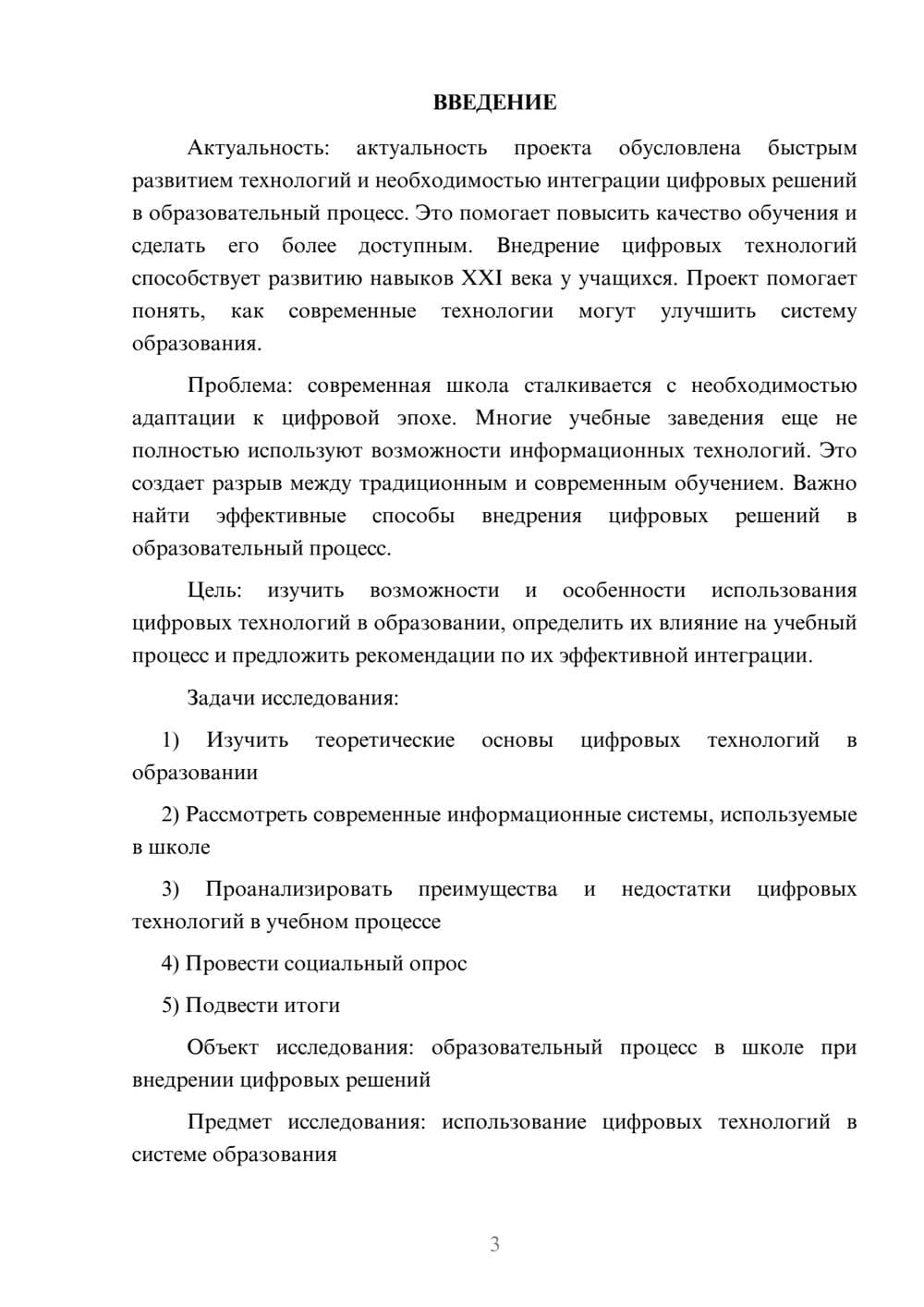 Предпросмотр проекта 3