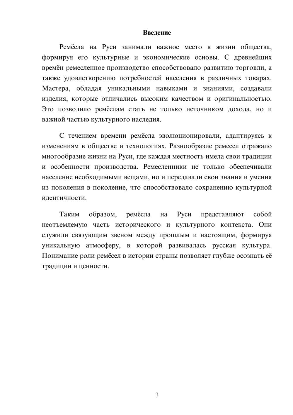 Предпросмотр реферата 3