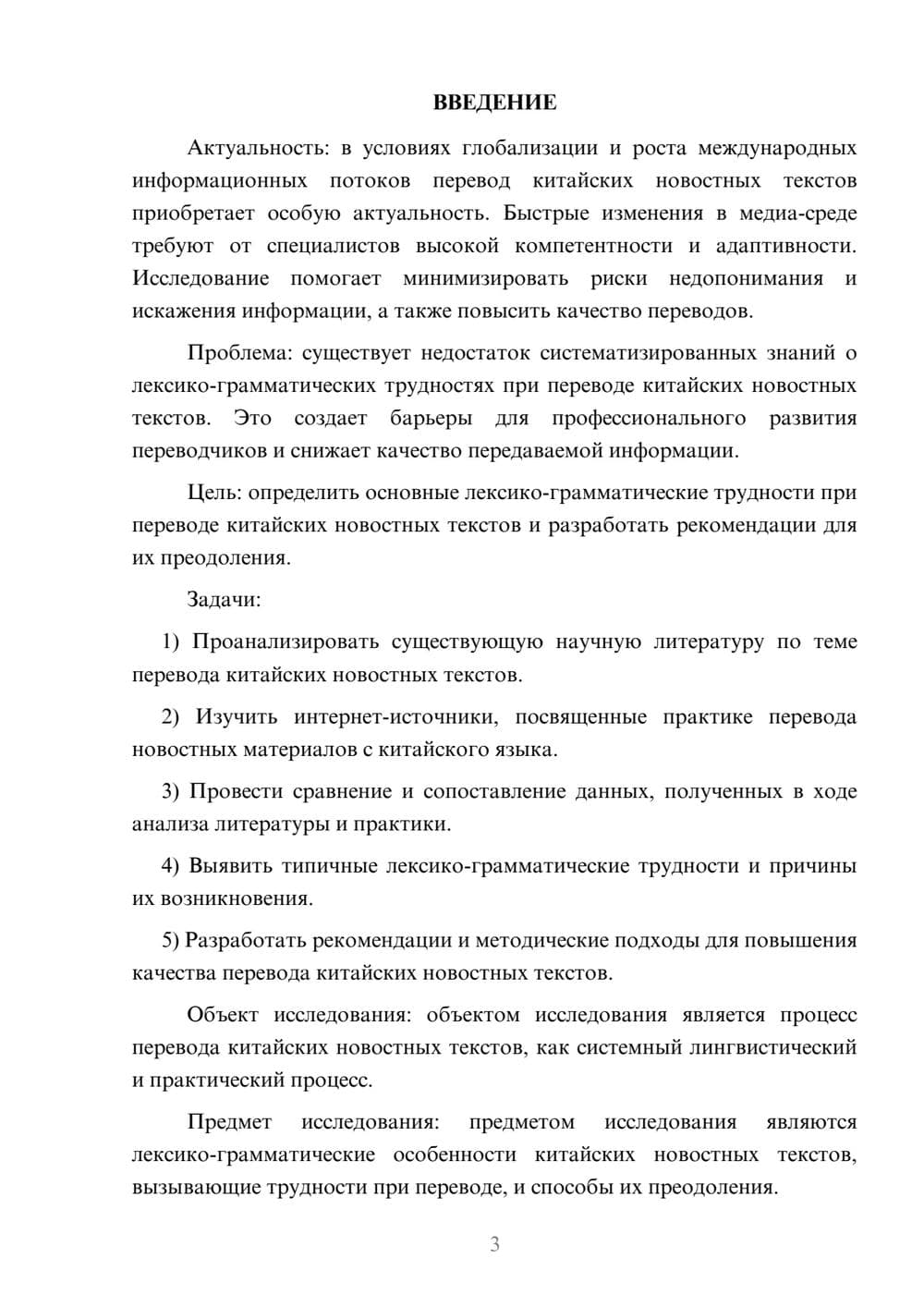 Предпросмотр курсовой работы 3
