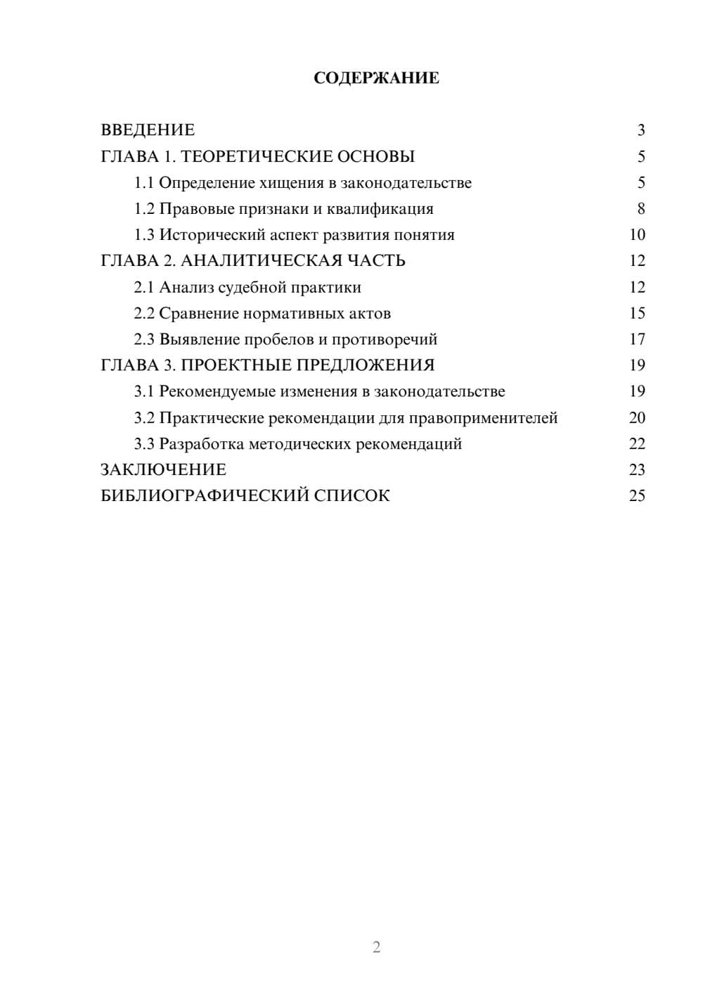 Предпросмотр курсовой работы 2