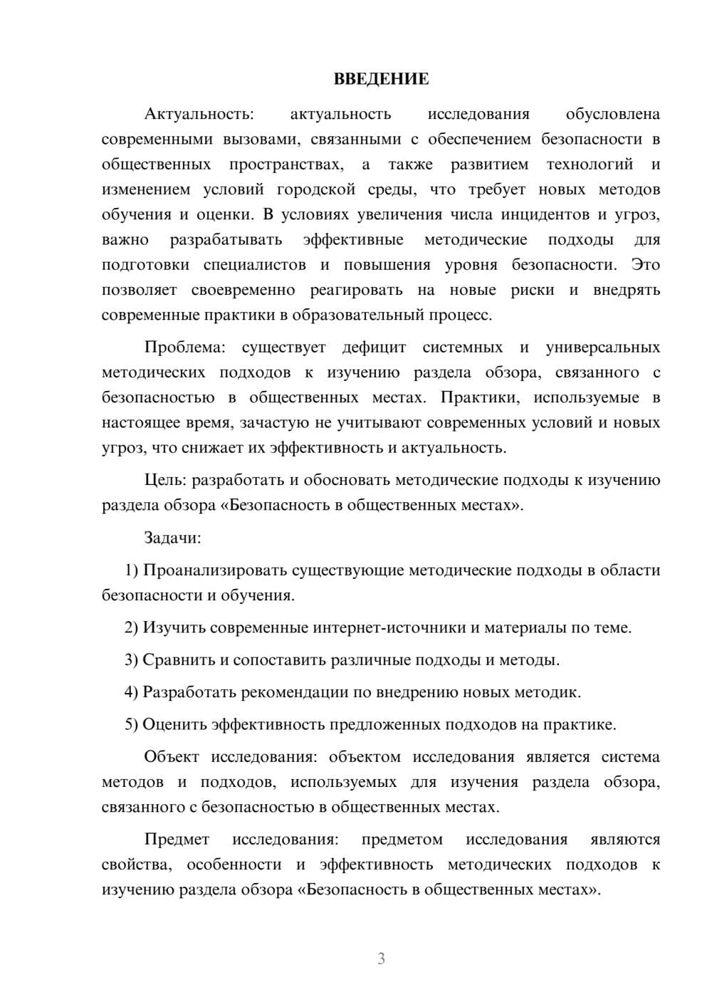 Предпросмотр курсовой работы 3