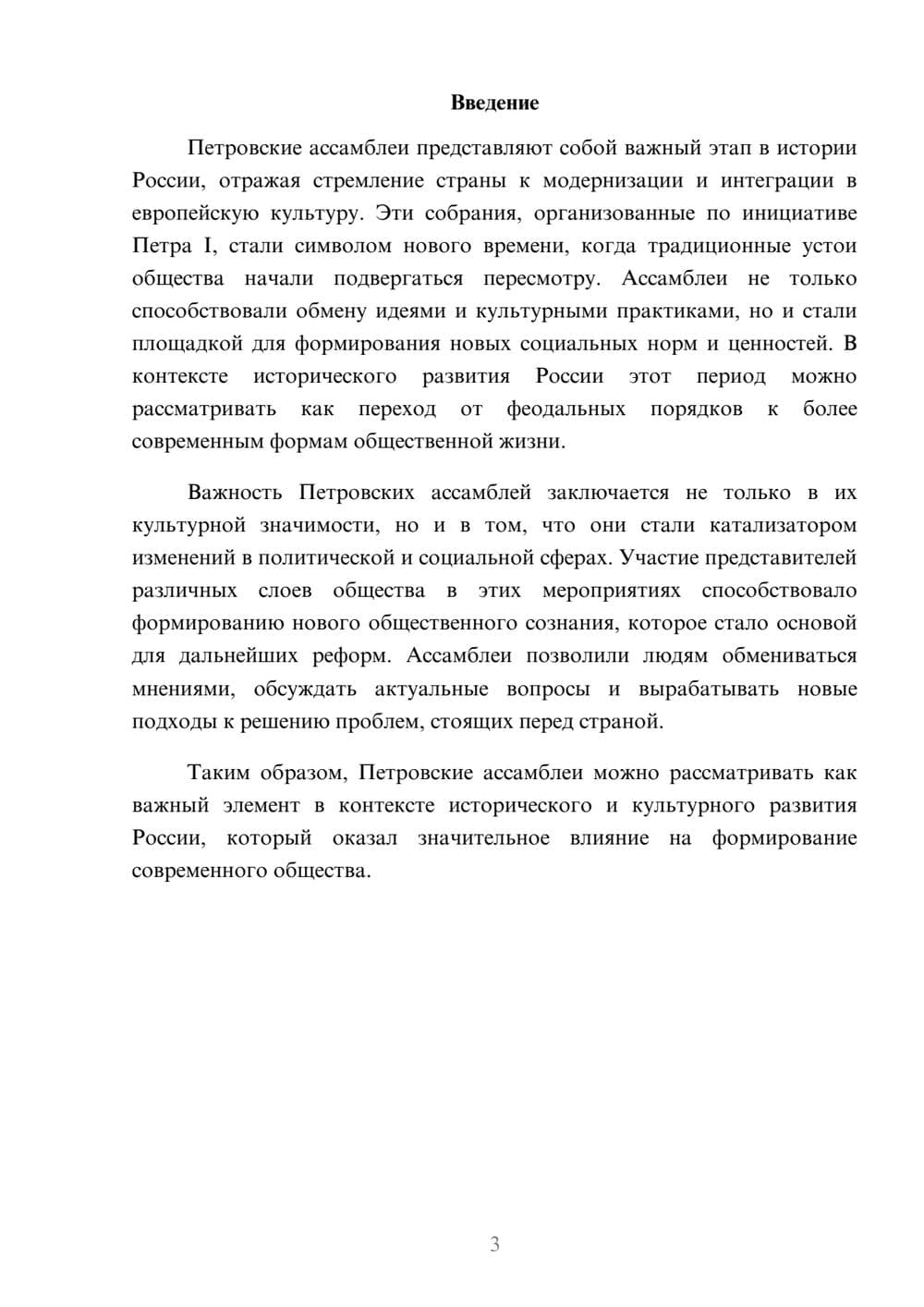 Предпросмотр реферата 3