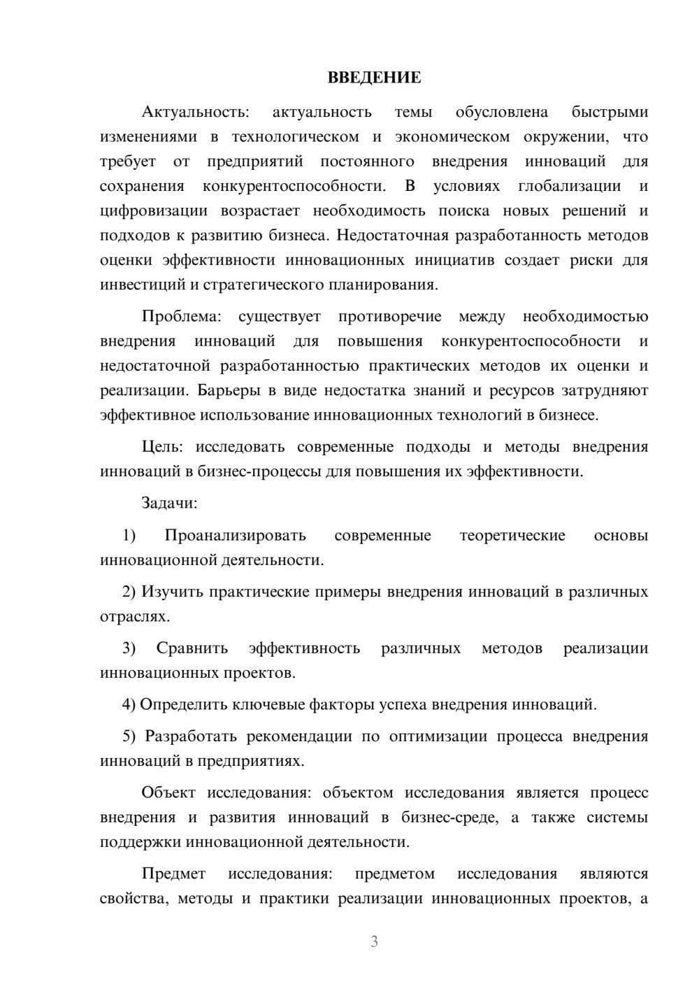 Предпросмотр курсовой работы 3