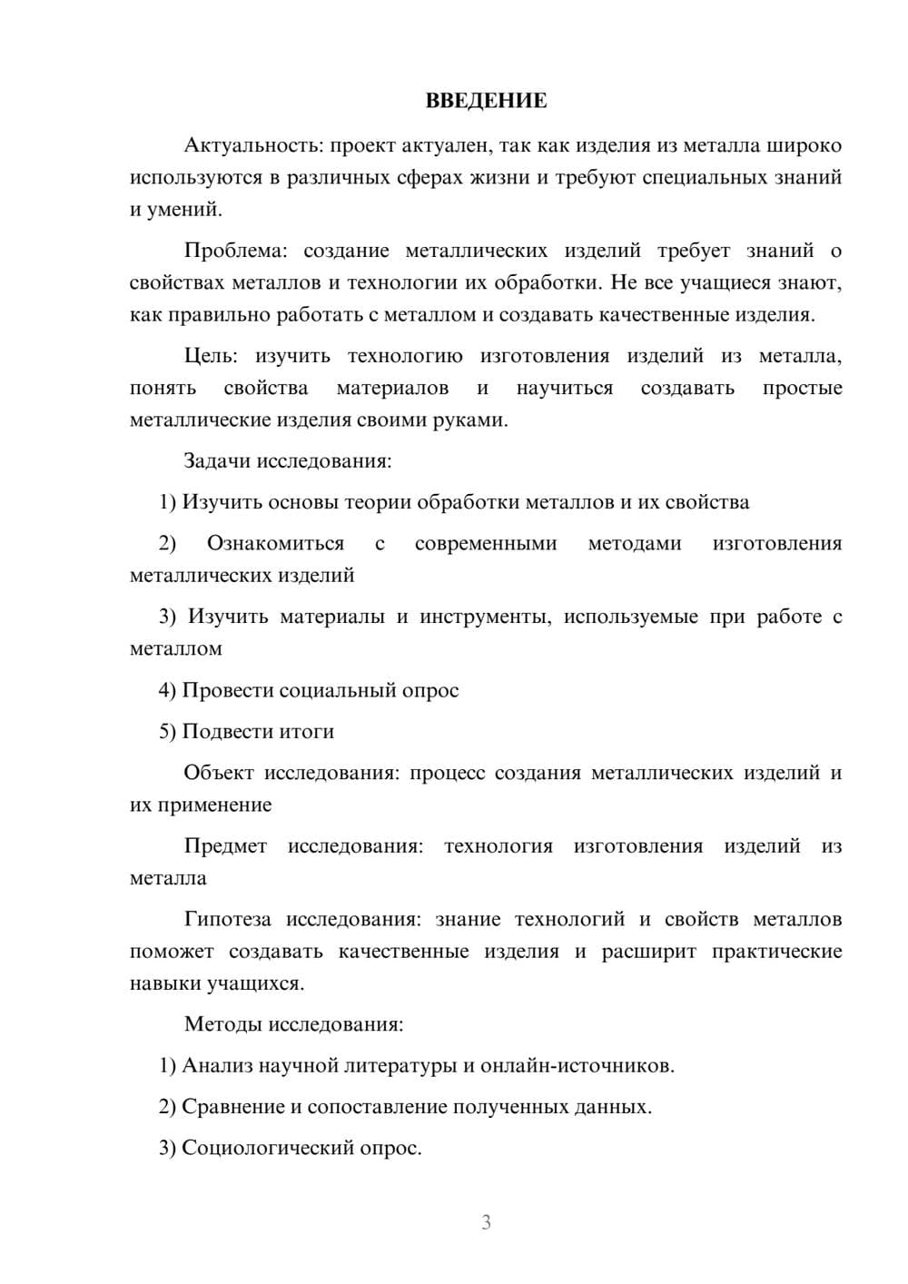 Предпросмотр проекта 3