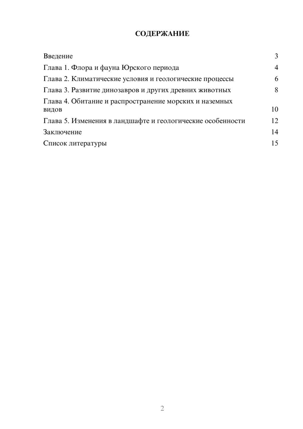Предпросмотр доклада 2