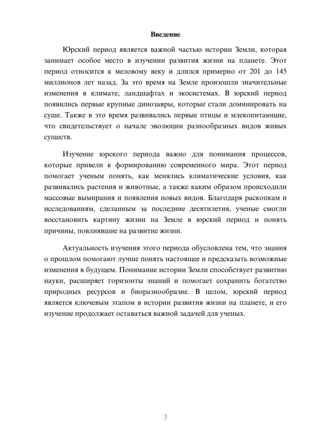 Предпросмотр доклада 3