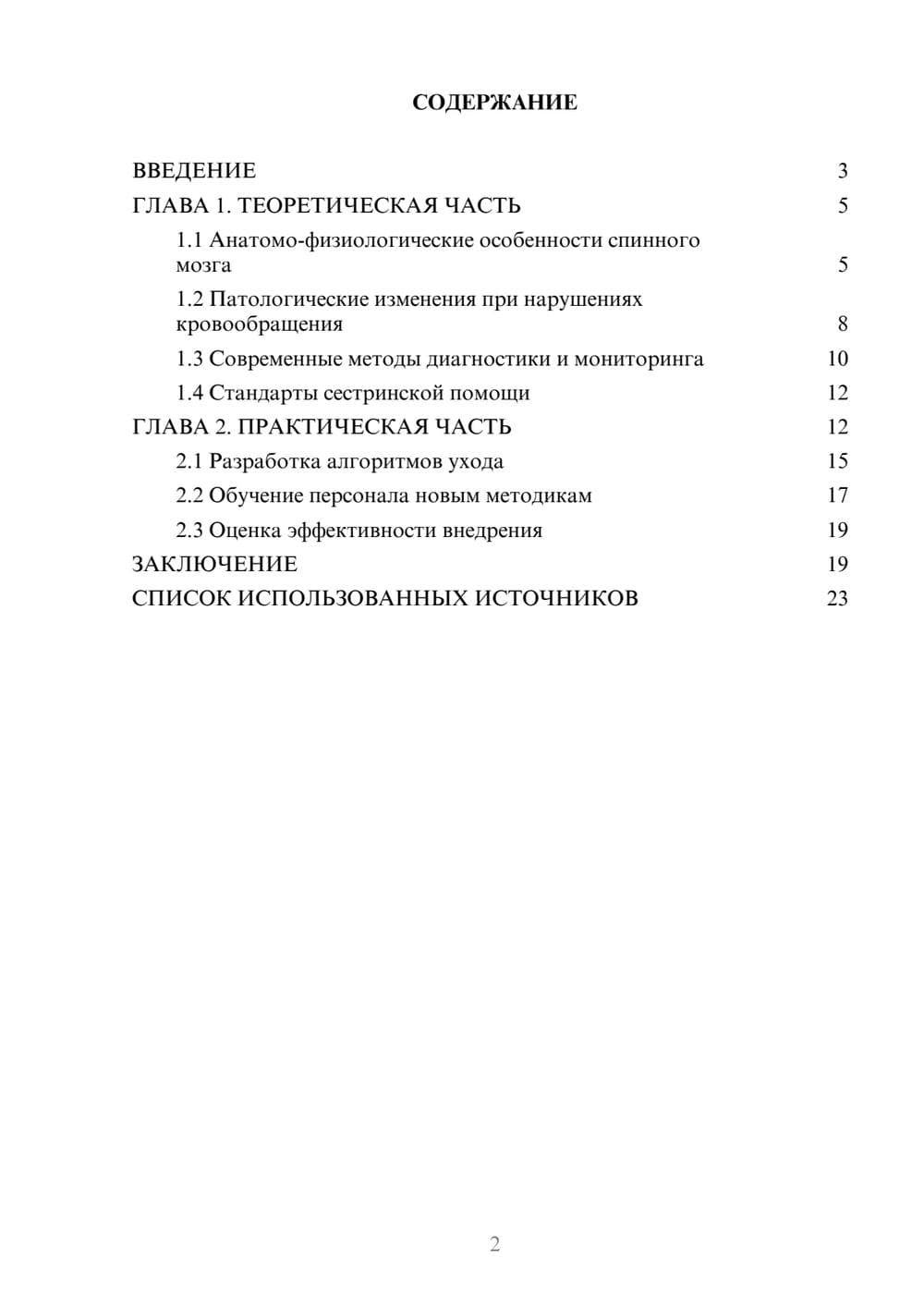 Предпросмотр курсовой работы 2