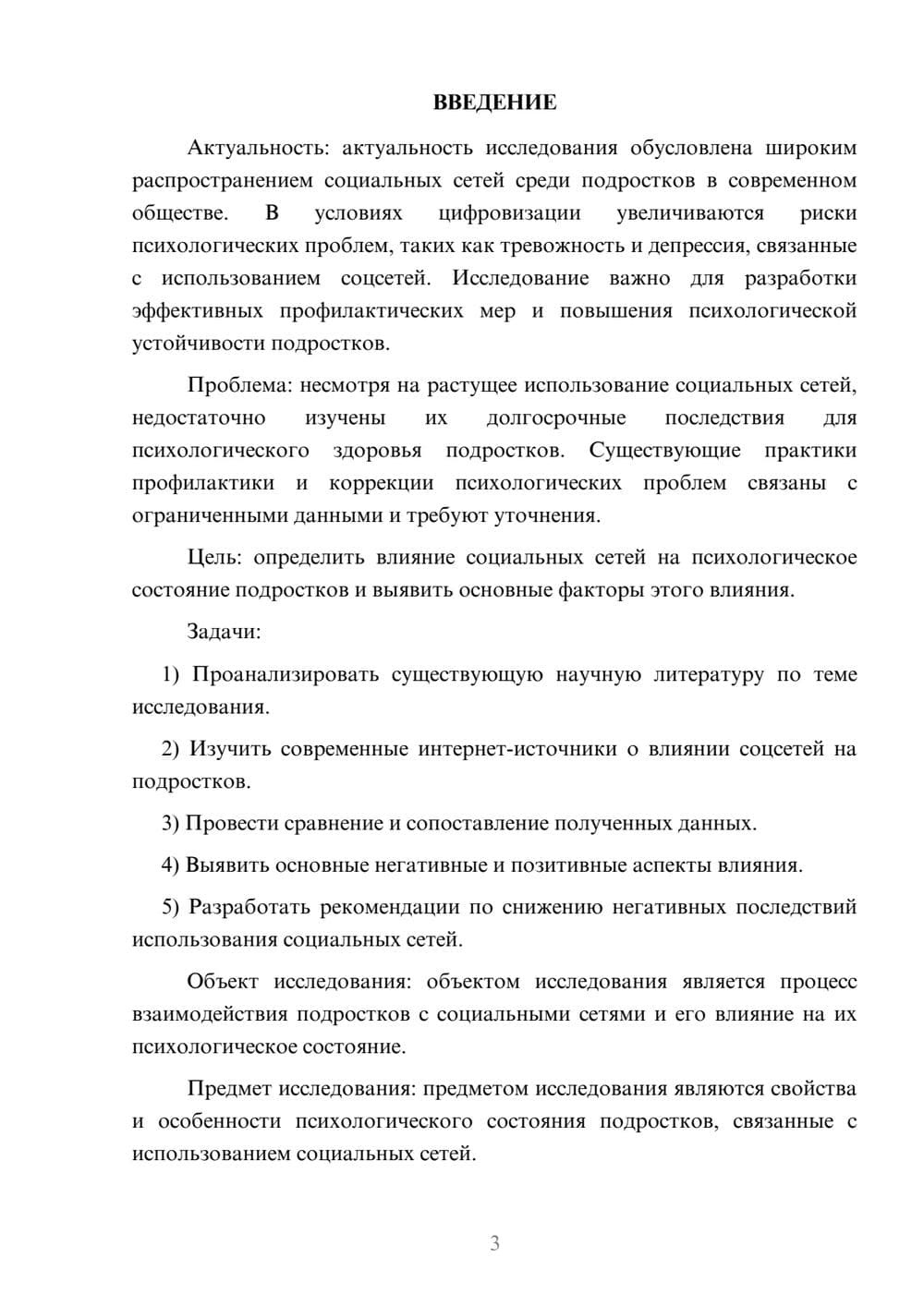 Предпросмотр курсовой работы 3