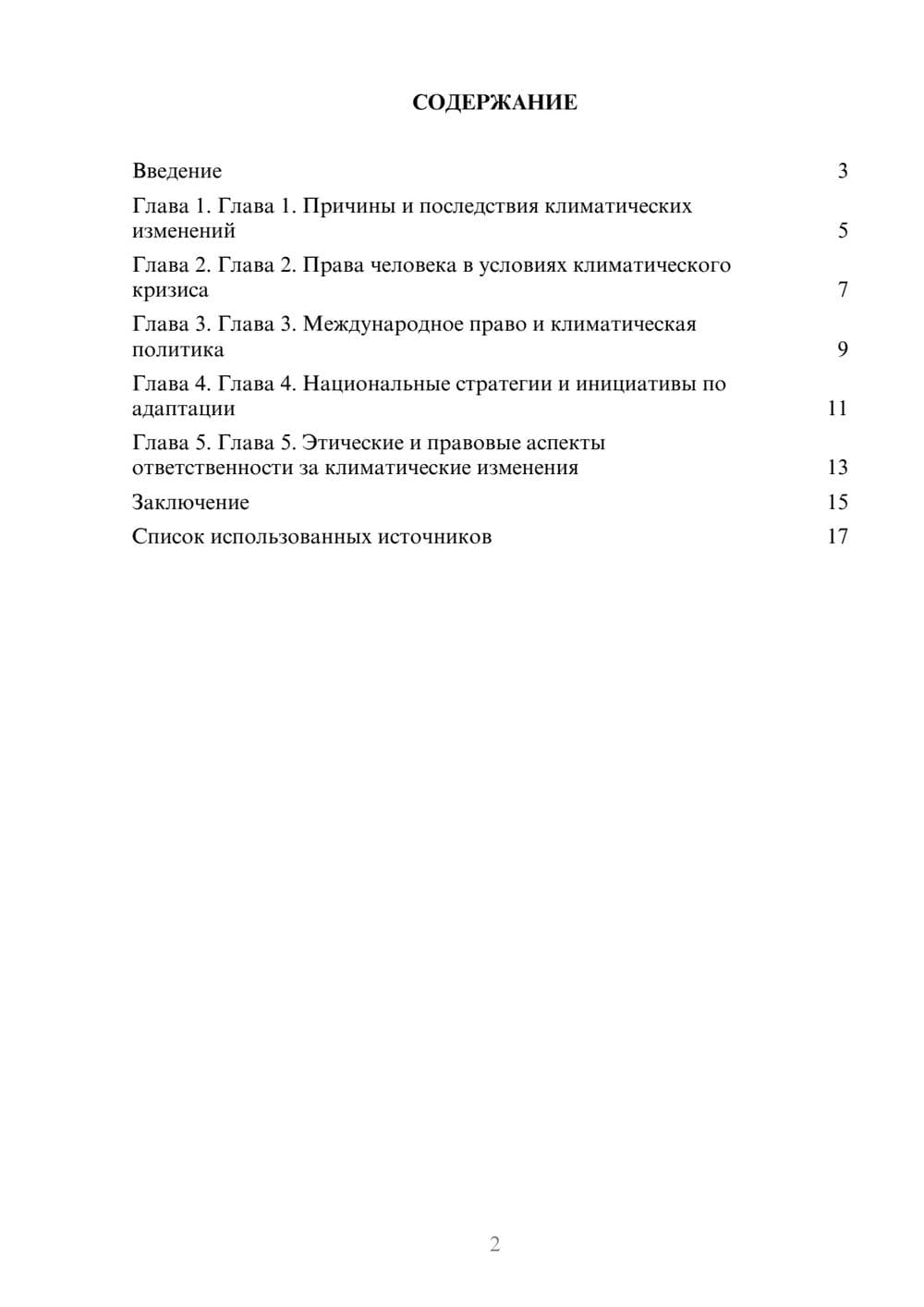 Предпросмотр реферата 2