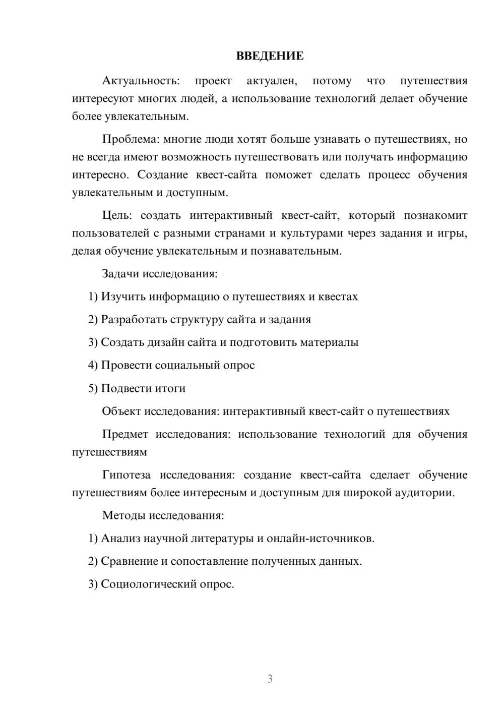 Предпросмотр проекта 3