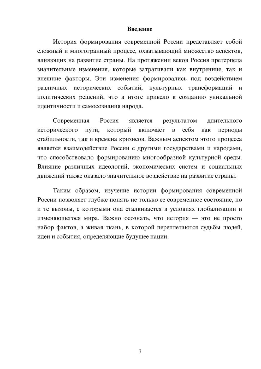 Предпросмотр реферата 3