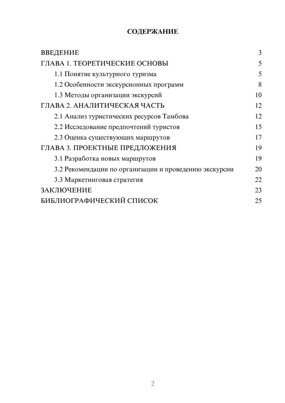 Предпросмотр курсовой работы 2