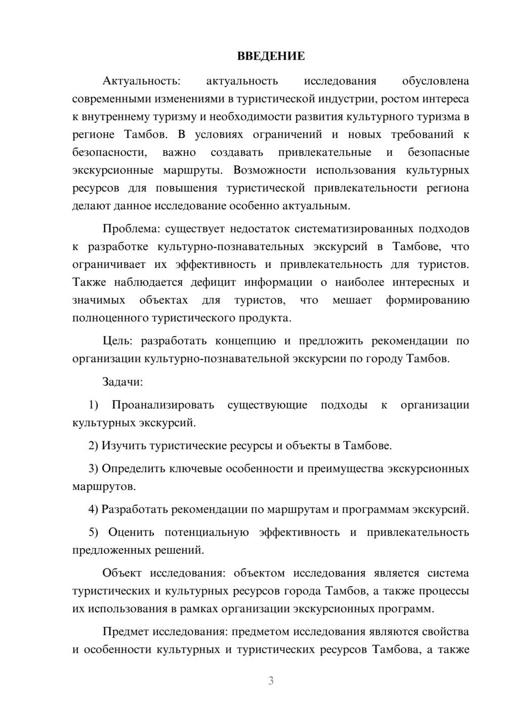 Предпросмотр курсовой работы 3