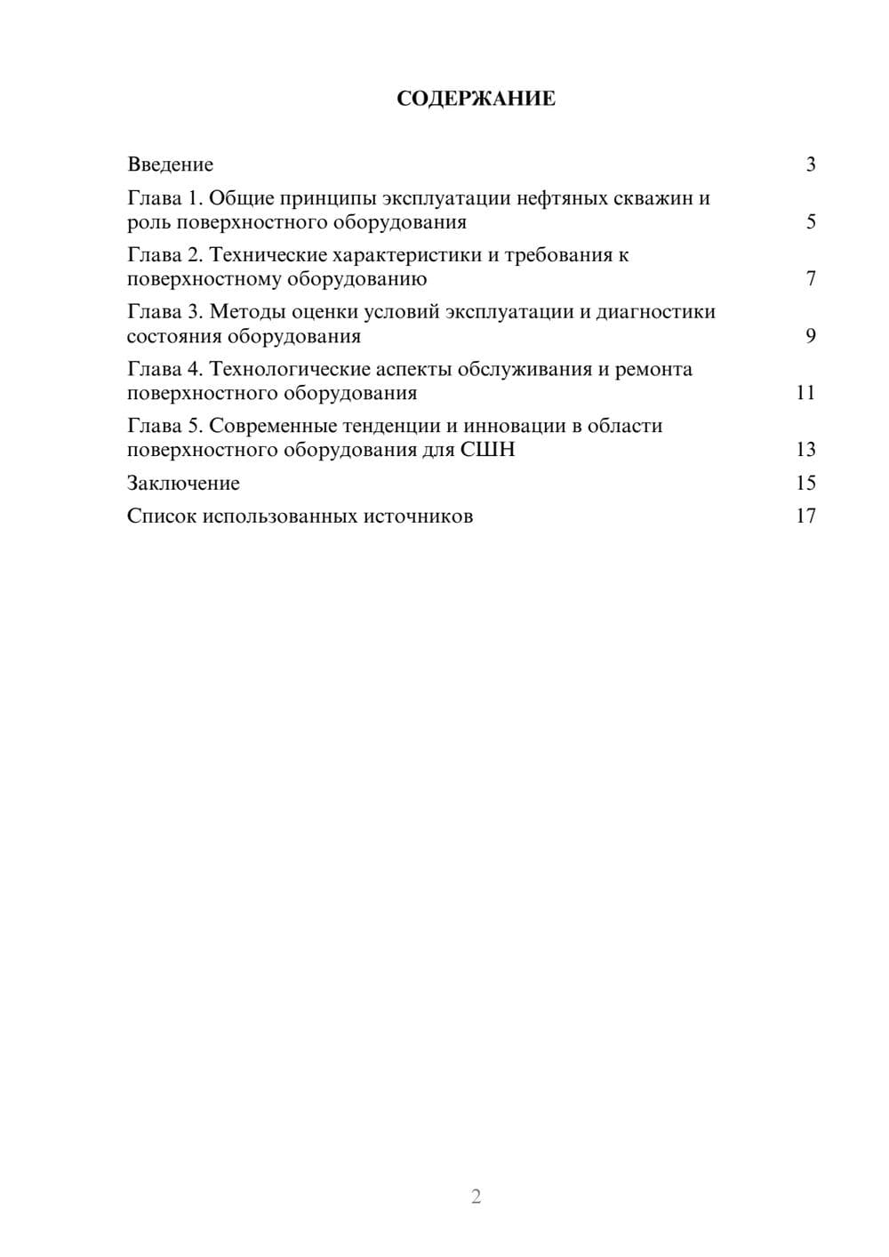 Предпросмотр реферата 2