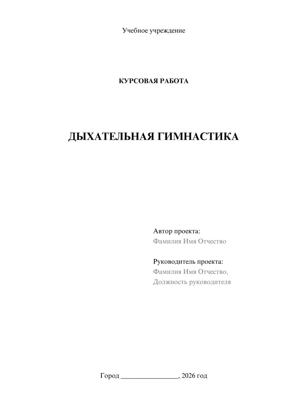 Предпросмотр курсовой работы 1