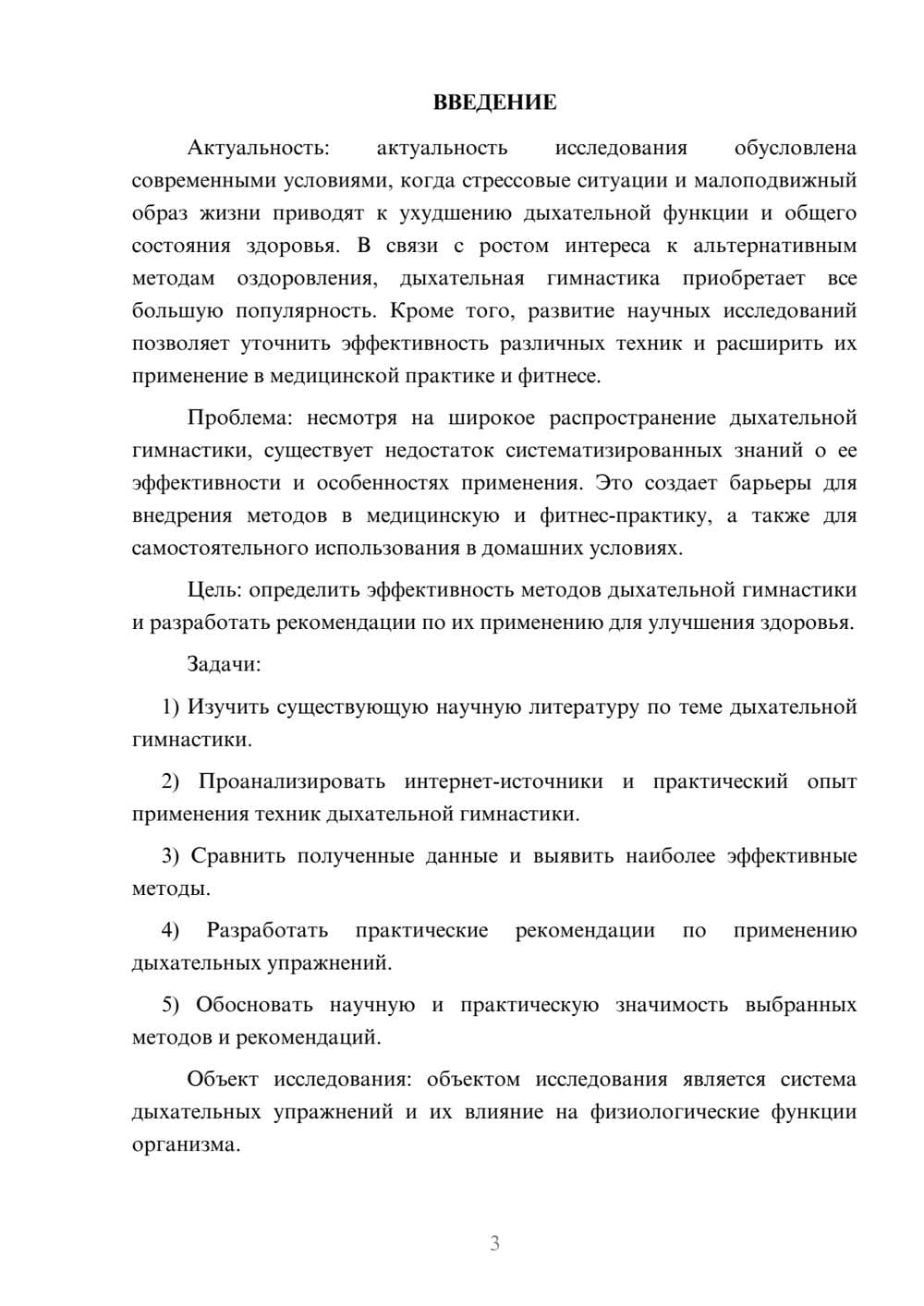 Предпросмотр курсовой работы 3